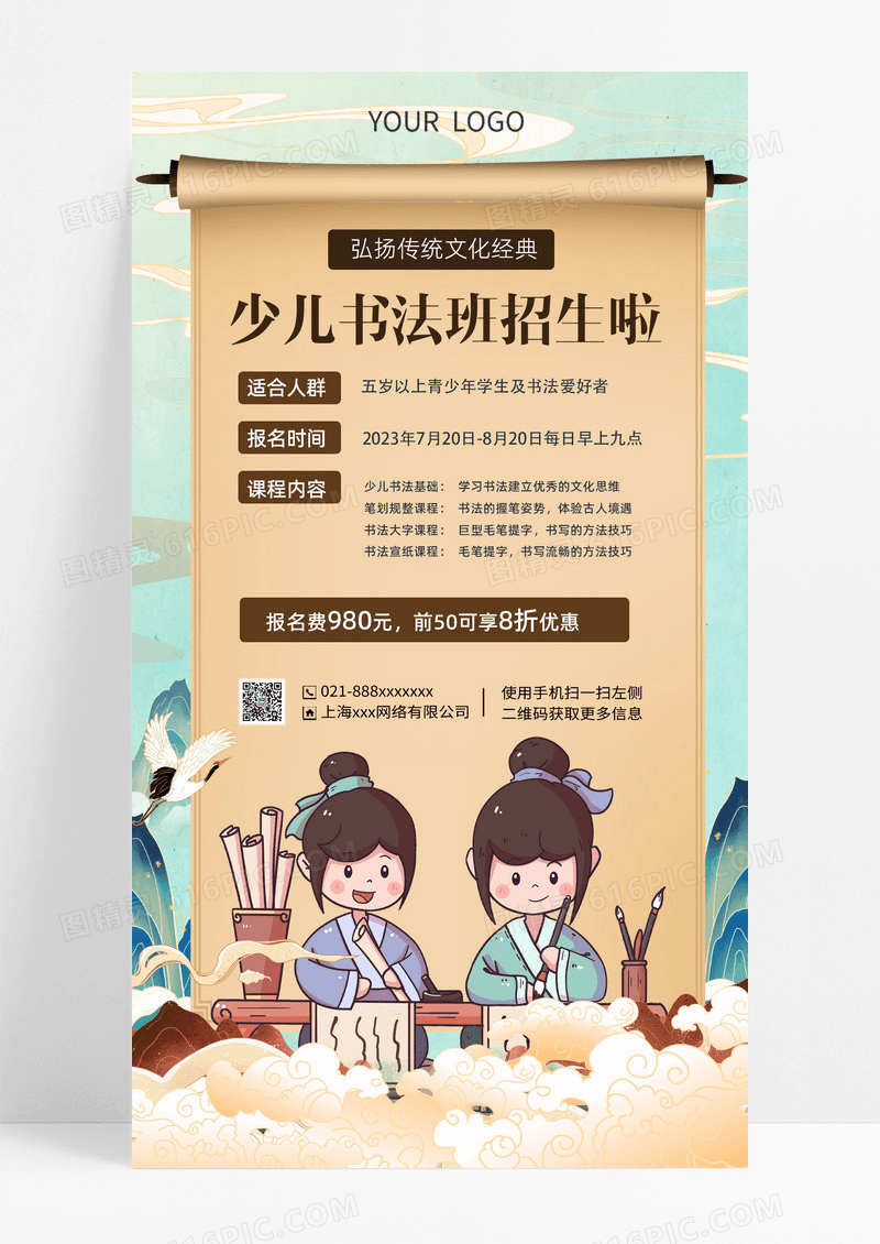 简约少儿书法班招生啦书法培训招生手机文案海报