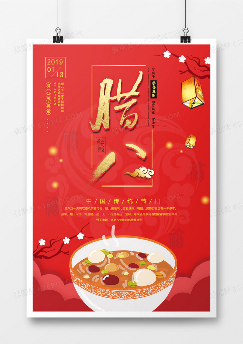 大红腊八节海报