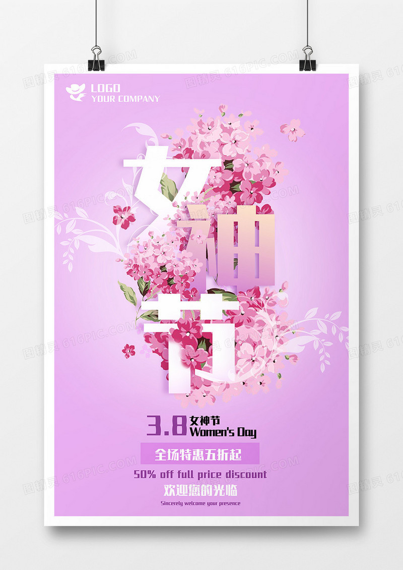 鲜花优雅创意女神节促销海报
