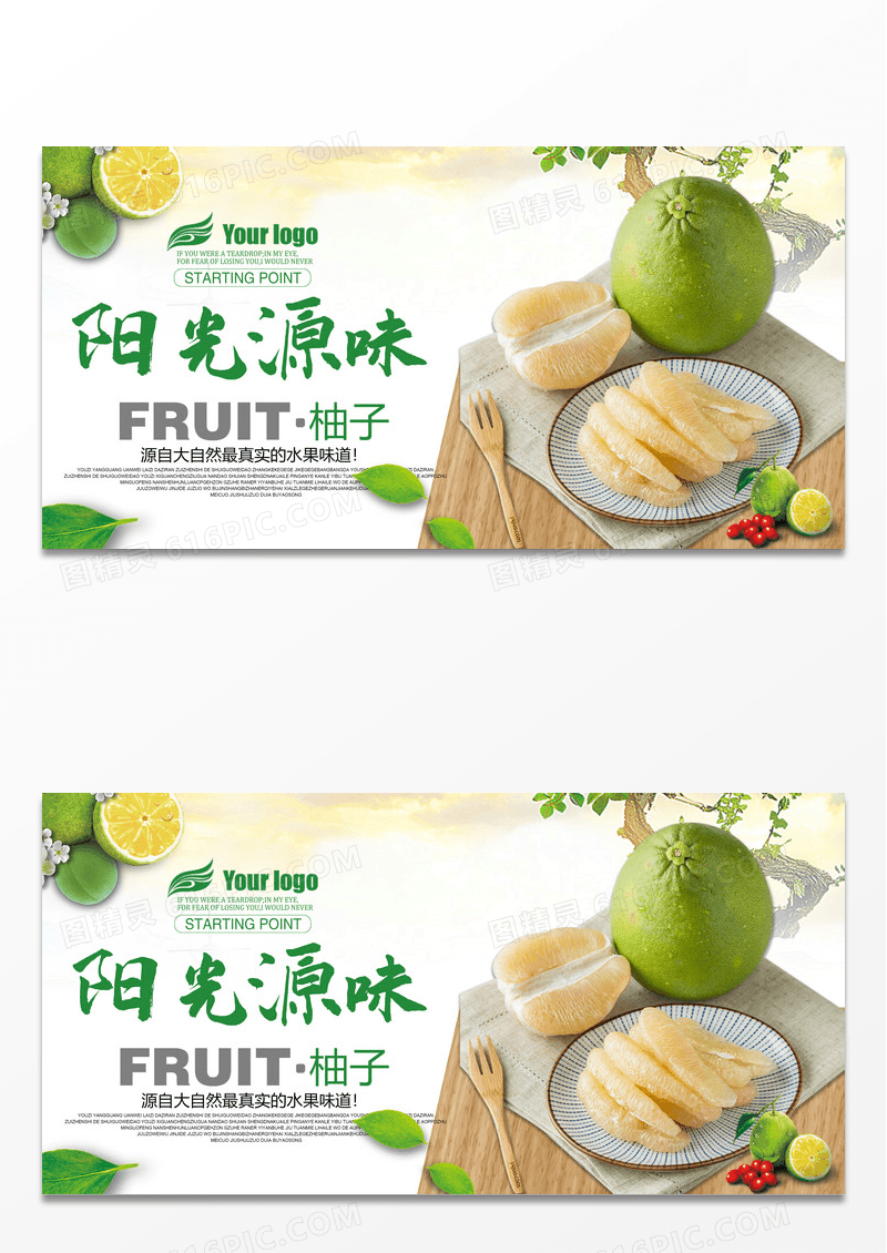简约清新柚子水果海报