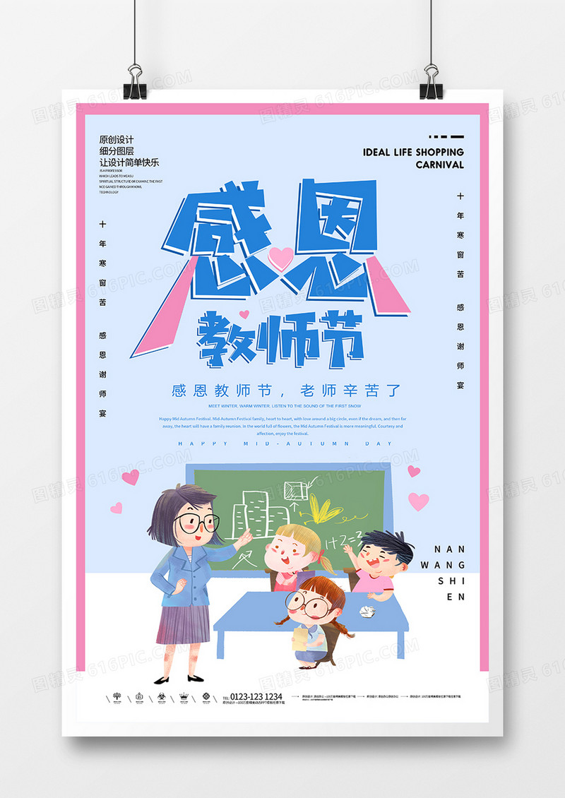 教师节创意海报