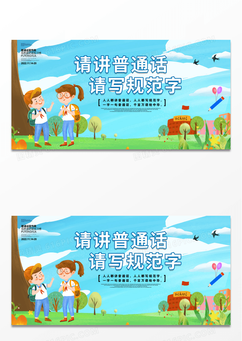 简约时尚蓝色大气推广普通话活动展板普通话推广
