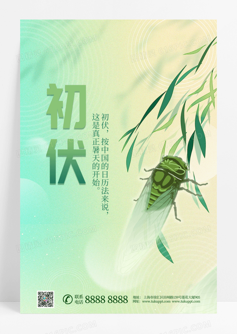 弥散风传统二十四节气初伏宣传海报