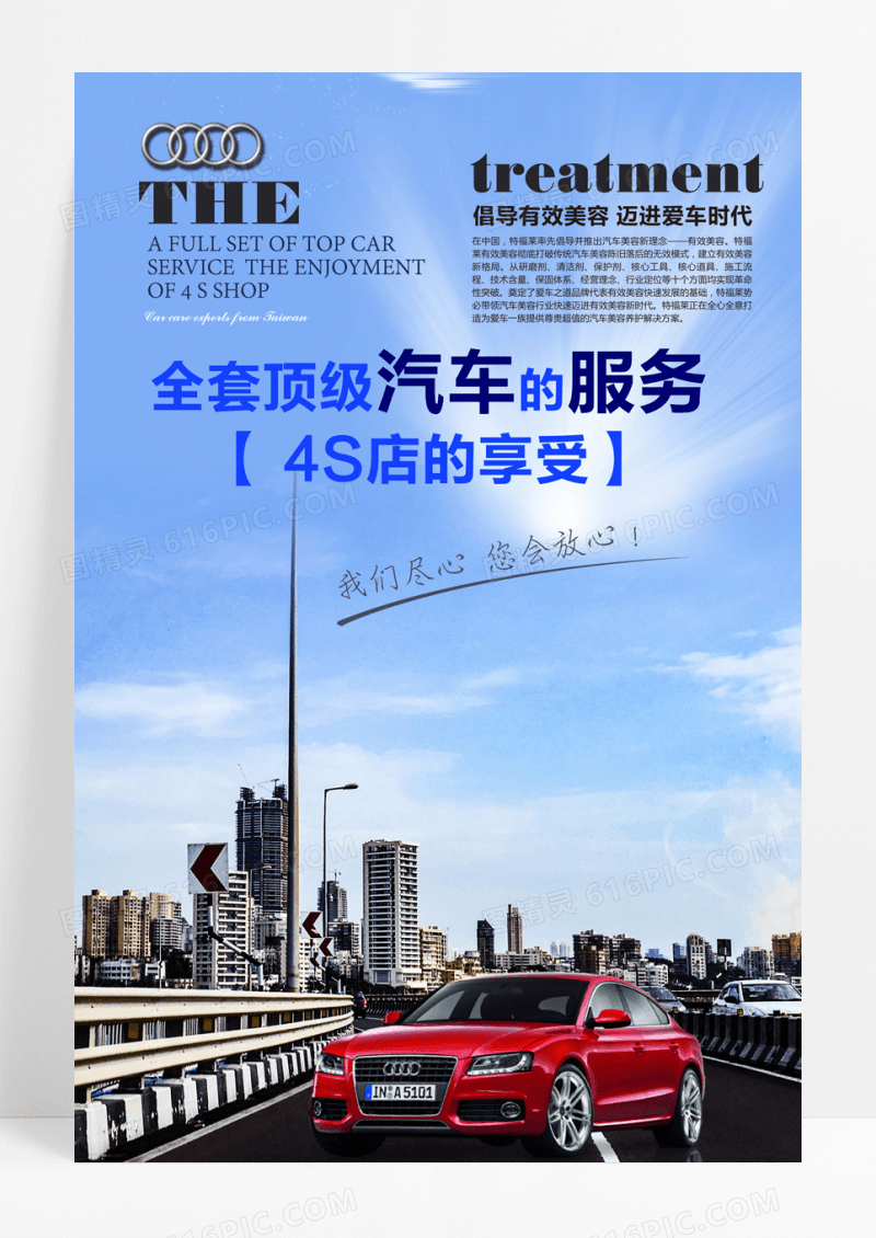 保养维修服务宣传海报