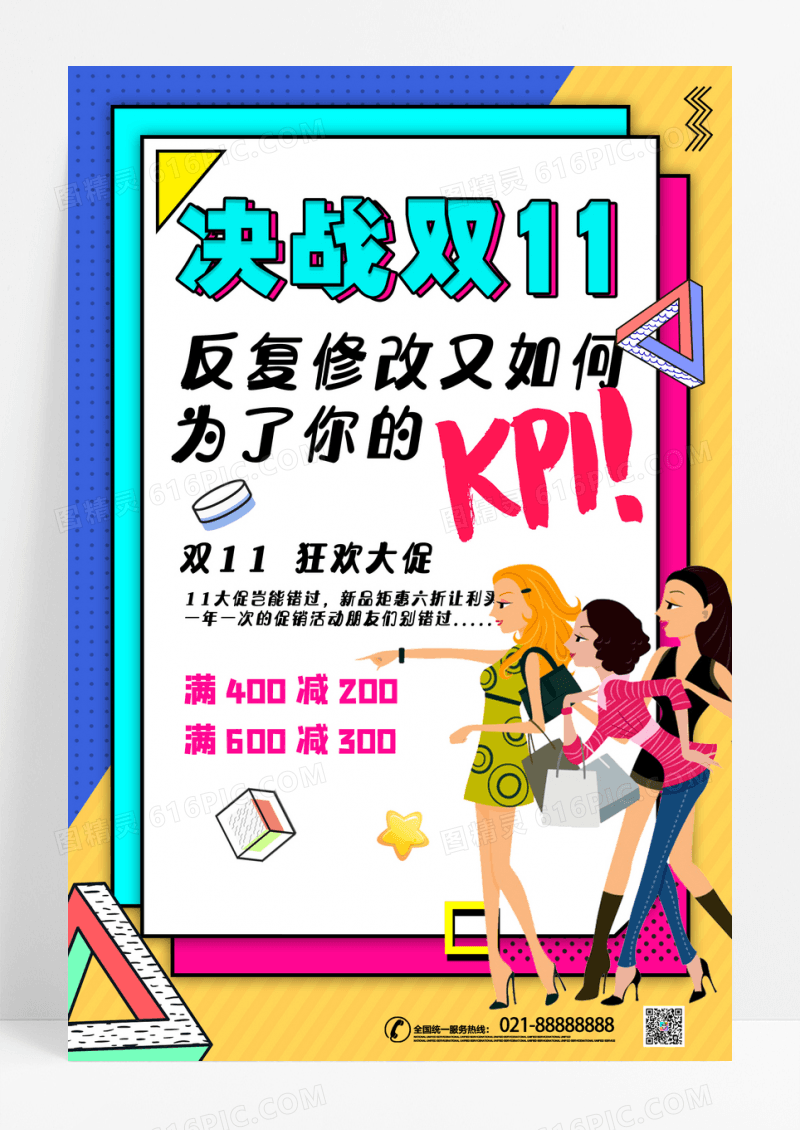 孟菲斯系列决战双11