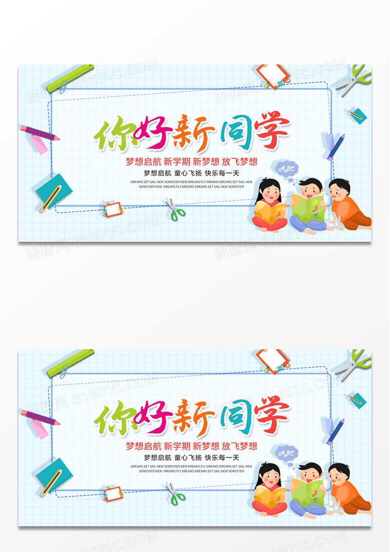 简约大学开学季手绘插画清新简约开学季迎新欢迎新同学展板