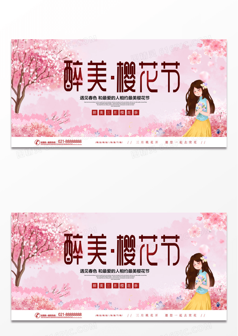 粉色简约时尚唯美樱花节醉美樱花展板设计