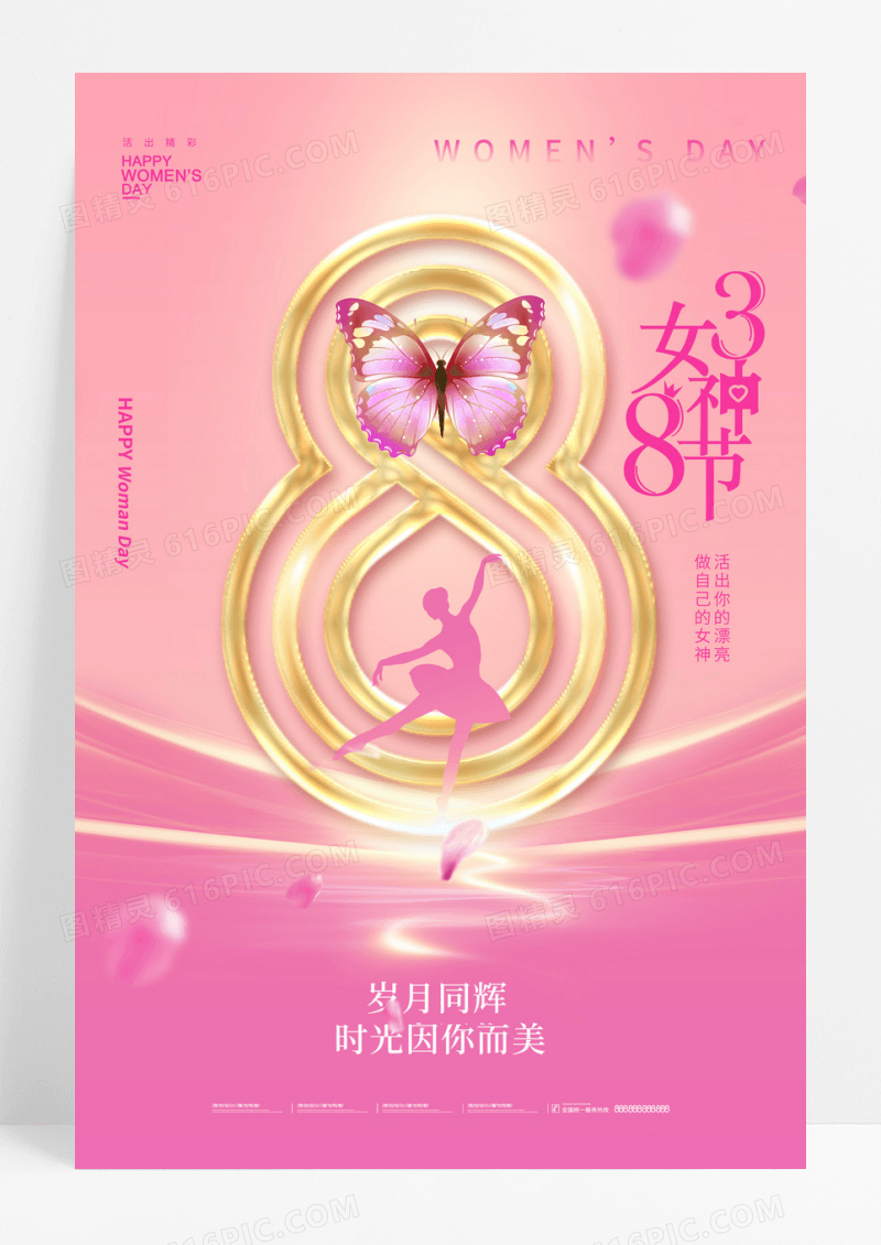 粉色妇女节数字风格形唯美海报