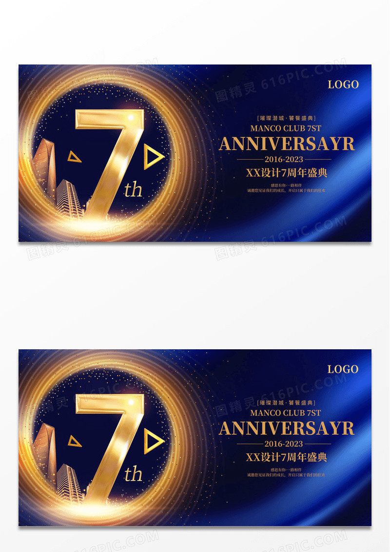 金色大气周年庆店庆7周年店庆展板