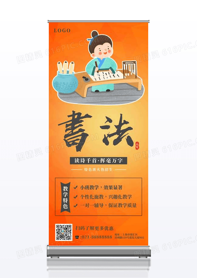 橙色背景书法培训特色班课程培训展架