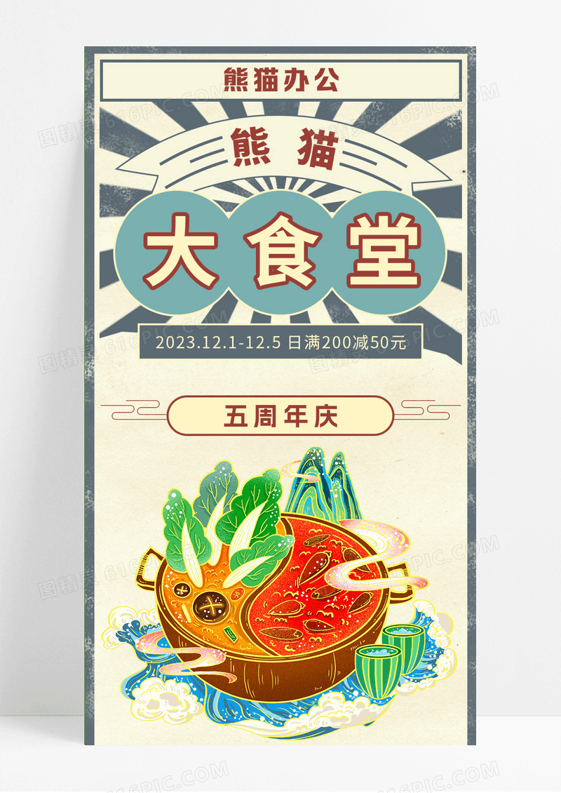 古风背景民国食堂餐饮周年庆长图