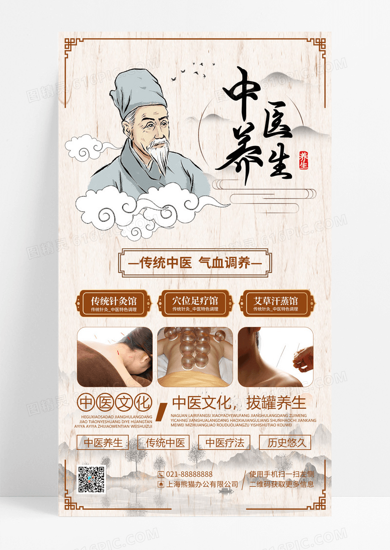 中国风简约中医养生活动促销手机海报