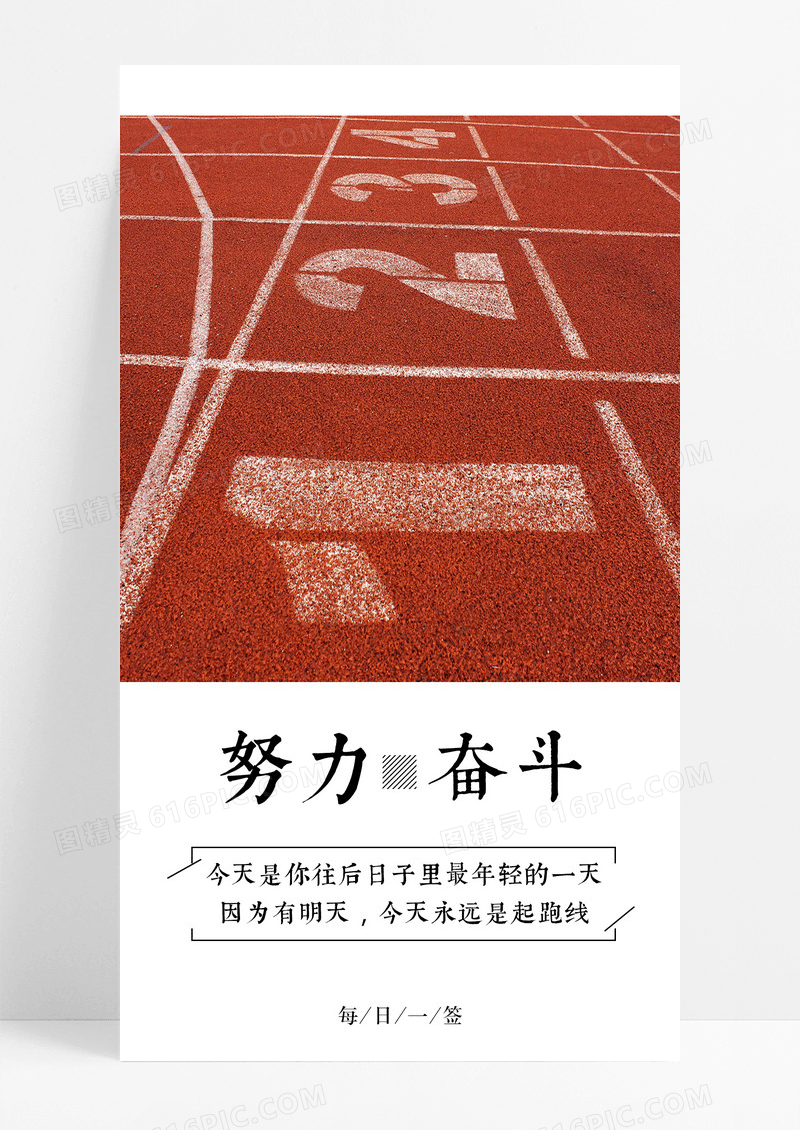 努力奋斗励志手机海报配图图片