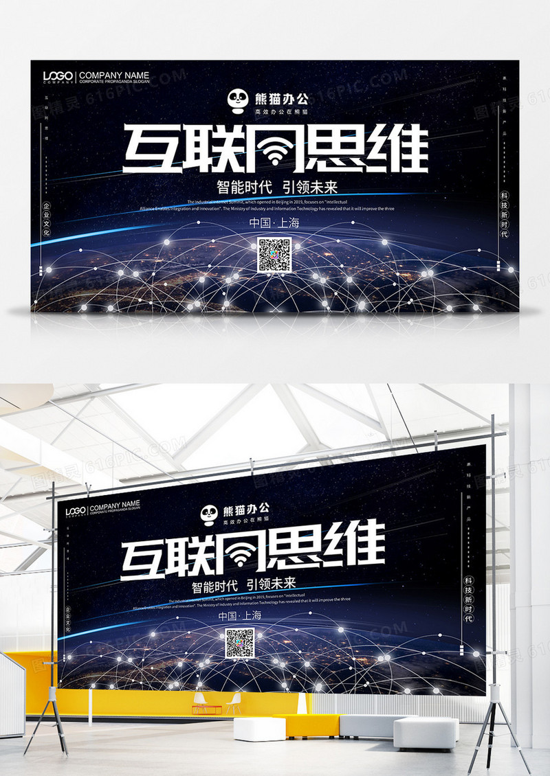 大气红色互联网思维企业文化展板