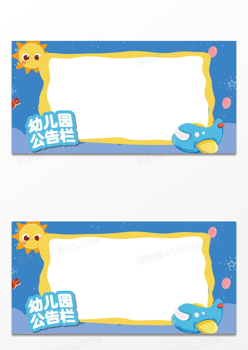 蓝色卡通幼儿园公告栏展板