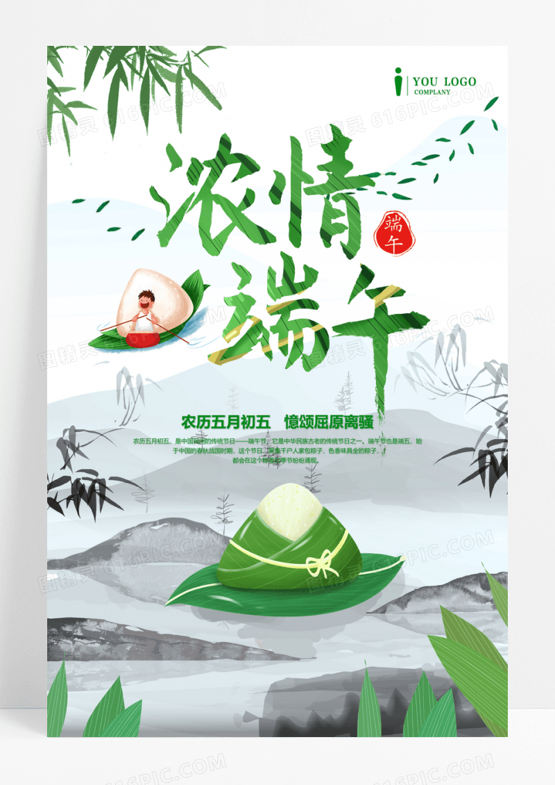 浓情端午节宣传海报