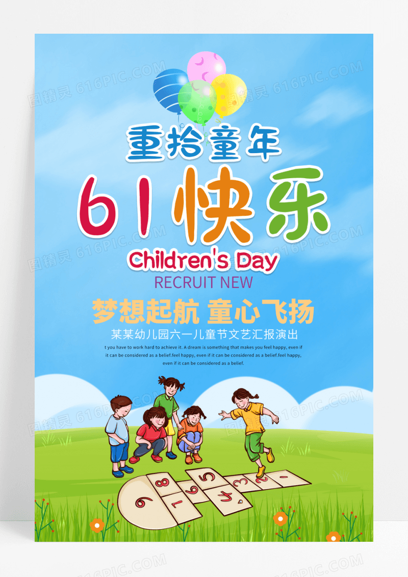 61儿童节游乐园海报