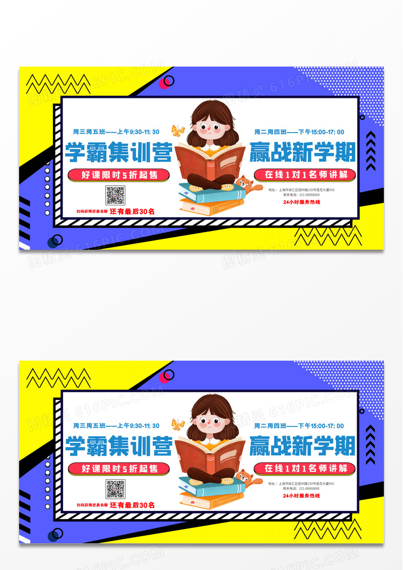 创意简约孟菲斯学霸集训营赢战新学期展板