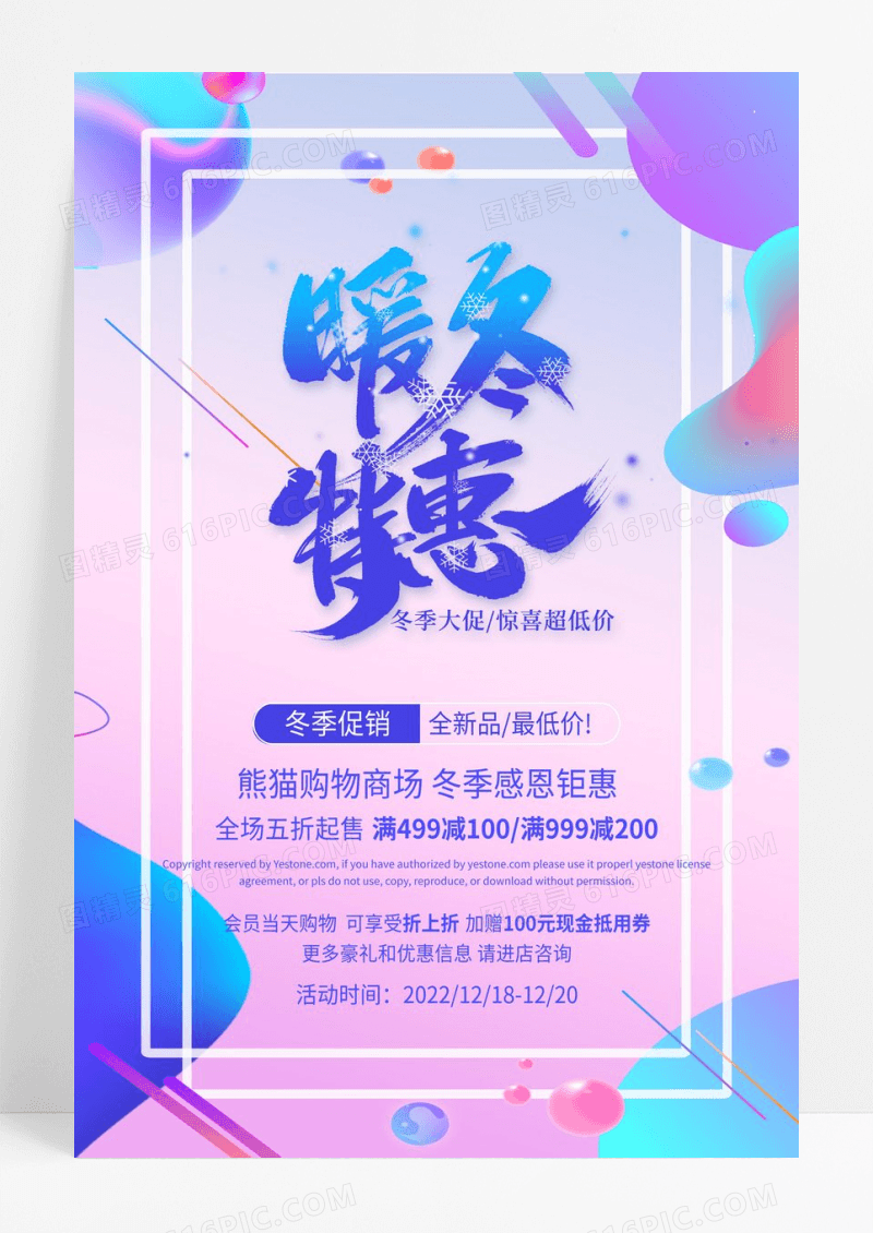 紫色弥散风渐变暖冬盛宴促销折扣海报