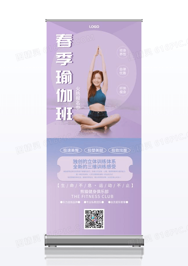 粉色唯美春季瑜伽健身运动宣传展架易拉宝