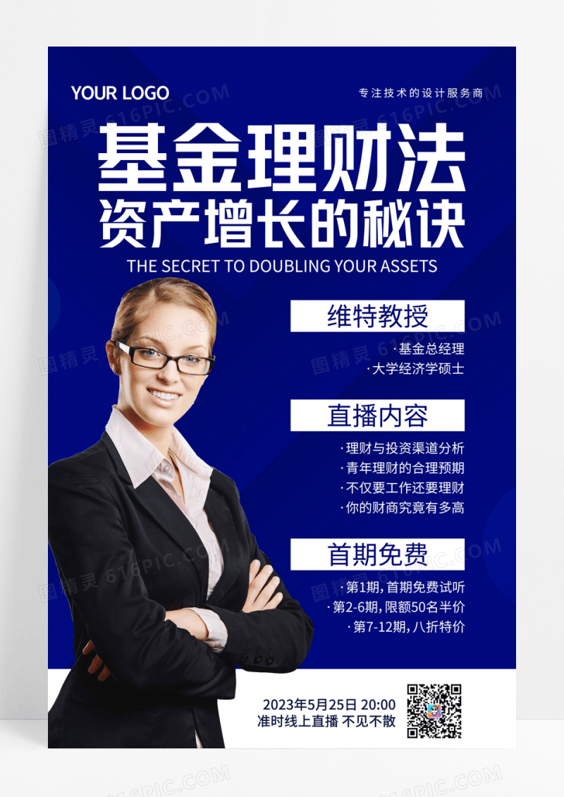 蓝色基金理财法专家直播讲座宣传海报