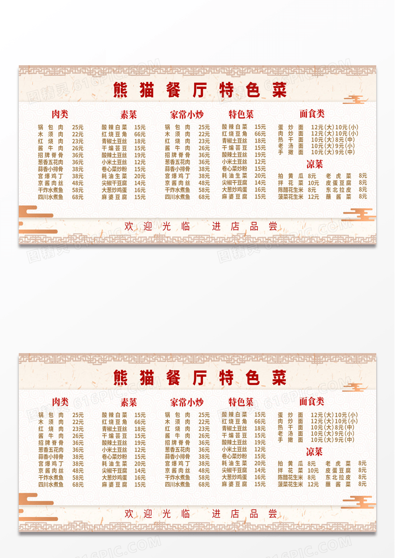 中国风简约餐饮美食饭店菜单价目表展板饭店菜单餐厅代金券