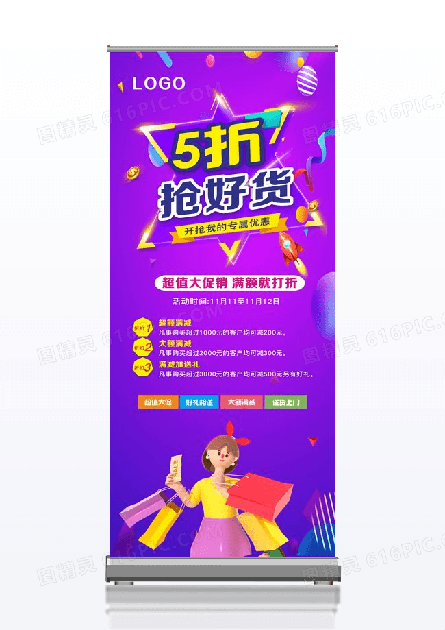 双11紫色时尚5折抢好货大促促销X展架易拉宝