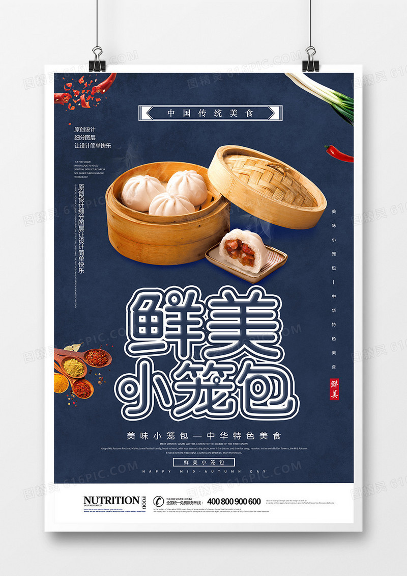 简约美味小笼包海报
