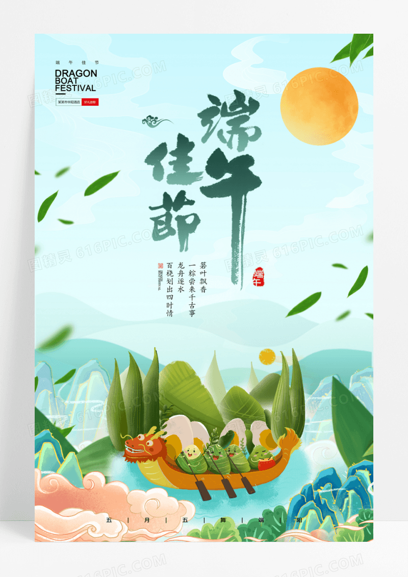中国风鎏金龙舟端午节海报
