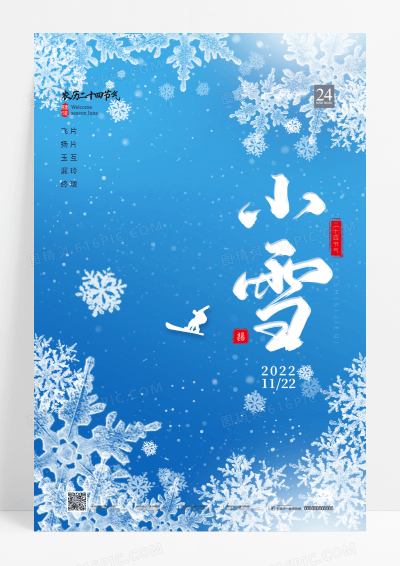 蓝色简约大气雪花节气小雪海报