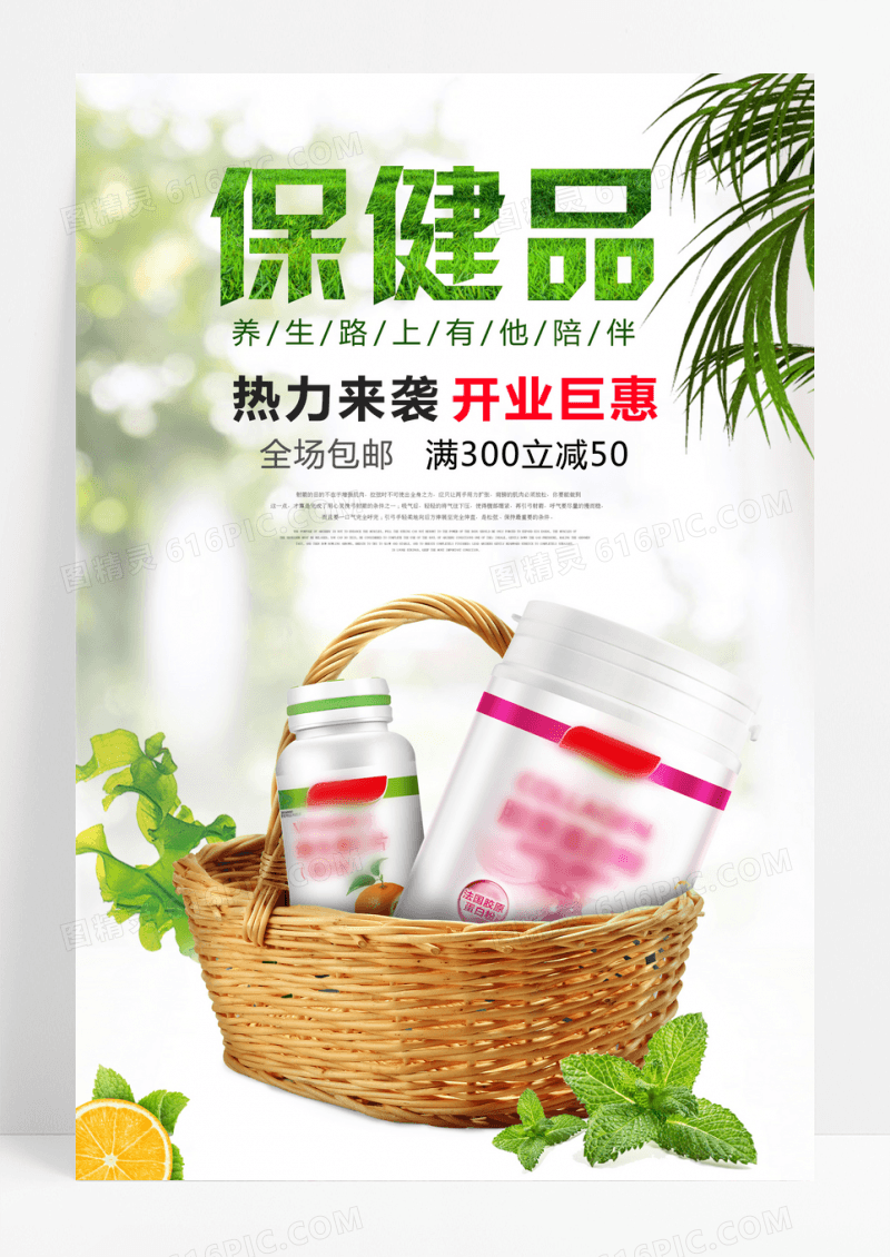 绿色摄影保健品开业钜惠海报