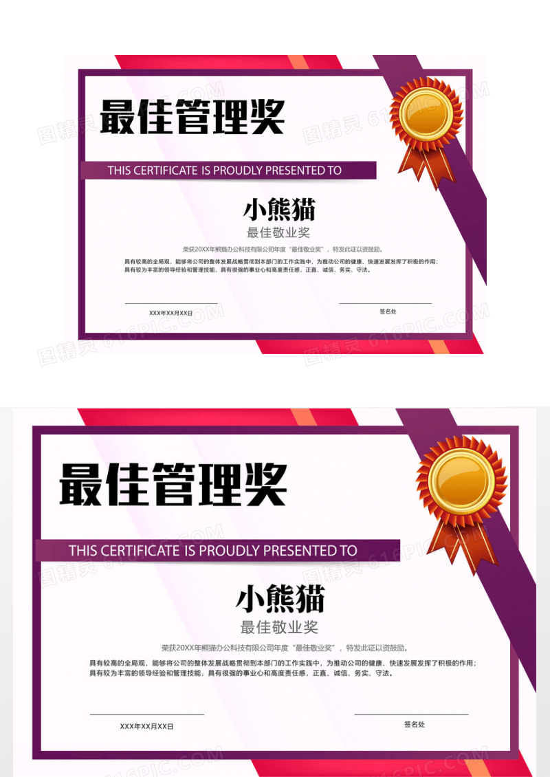 简约最佳管理奖年终奖荣誉证书模板