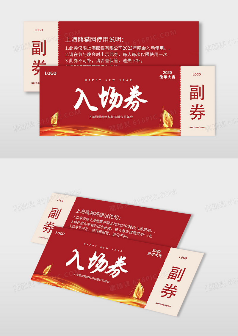 新年2023入场券红色喜庆大气扬帆起航公司兔年入场券
