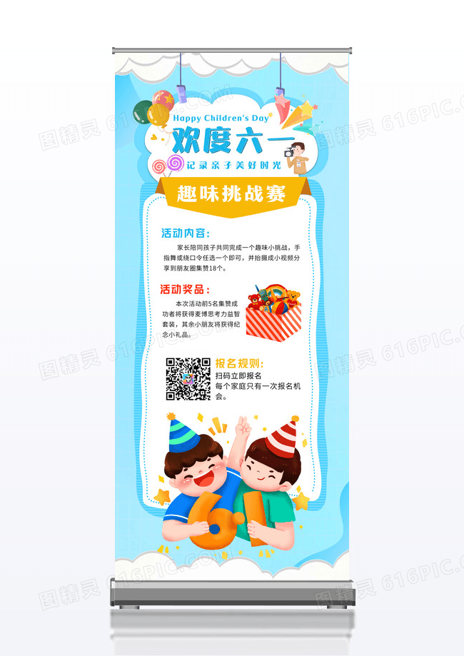蓝色卡通欢度六一儿童节活动展架易拉宝