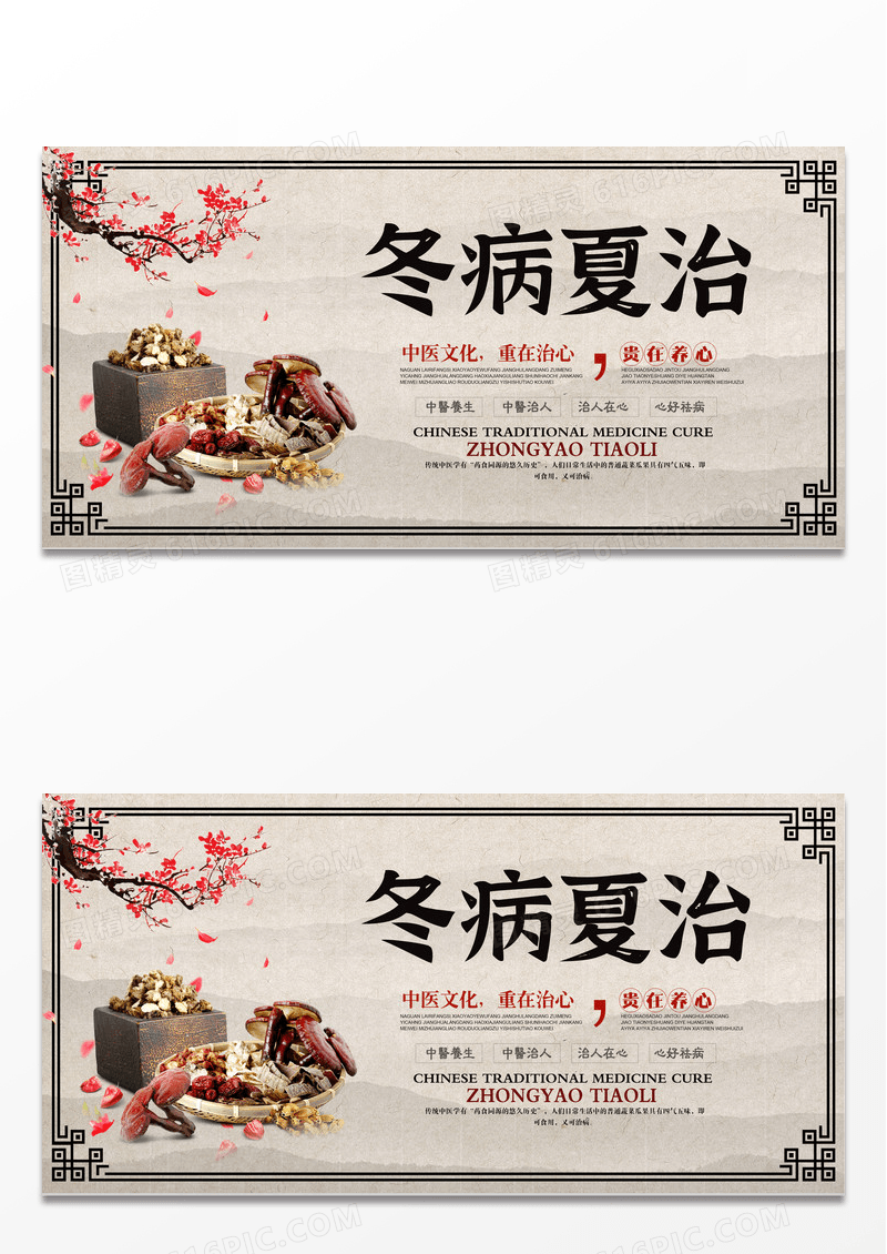 中国风中医展板冬病夏治展板