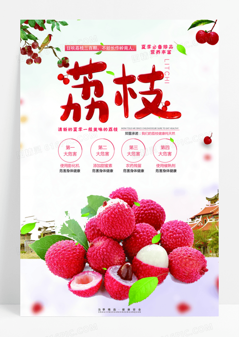 简约荔枝促销海报