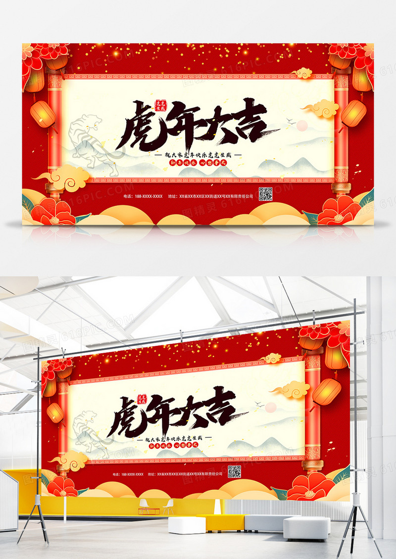 喜庆新年风2022虎年大吉展板
