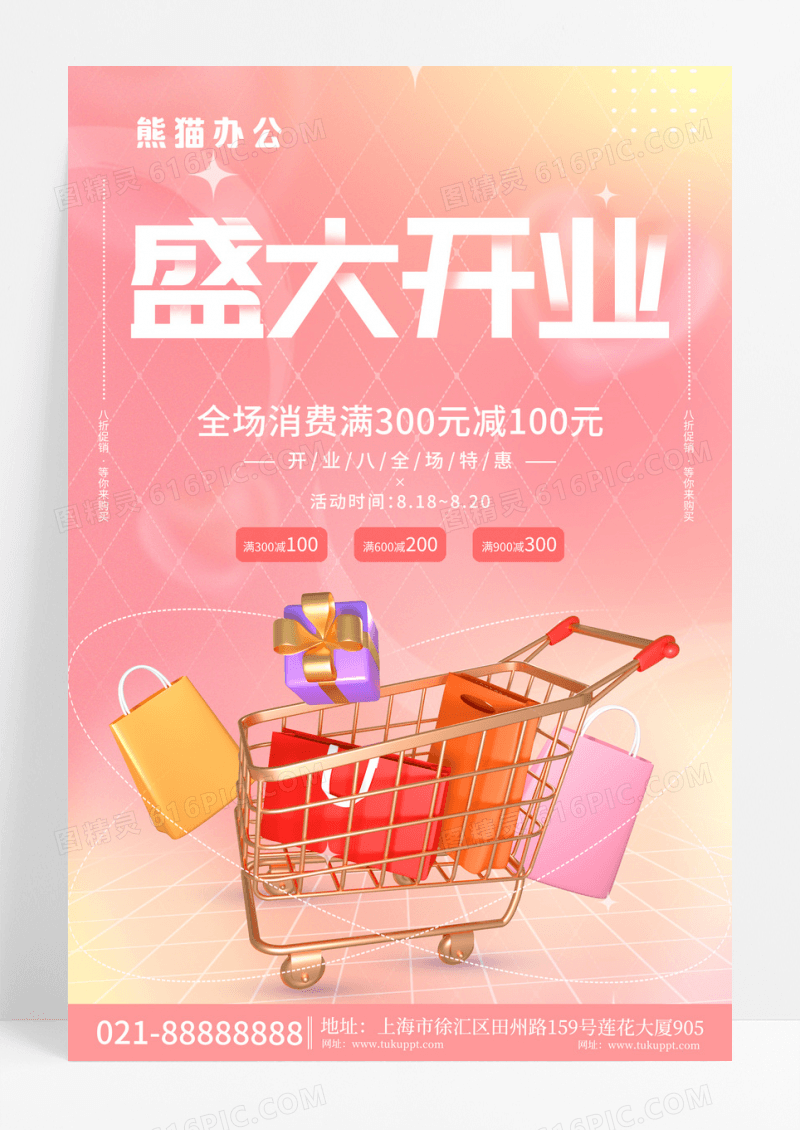 弥散创意商场开业盛大开业促销3D海报