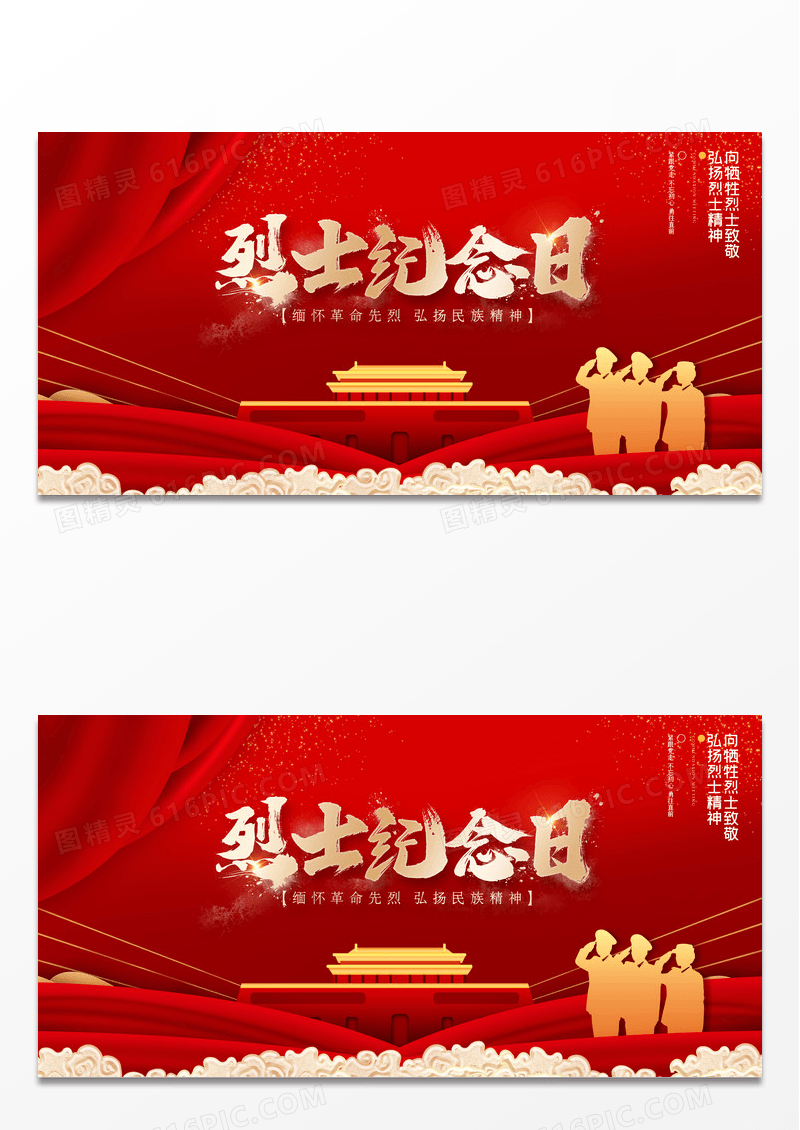 红色大气中国烈士纪念日展板设计