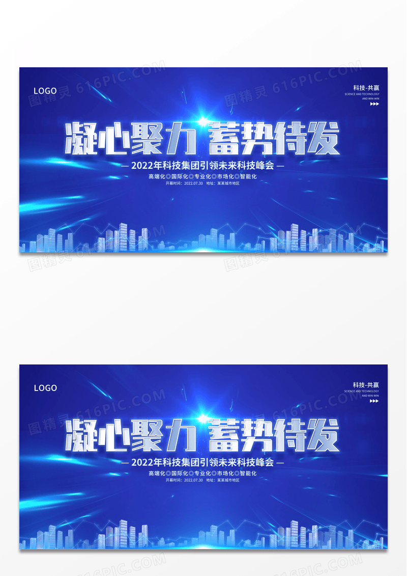 大气商务2022蓝色科技展板凝心聚力蓄势待发展板