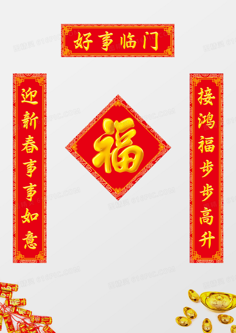 红色金色喜庆中国古典2023兔年春联对联新年春联