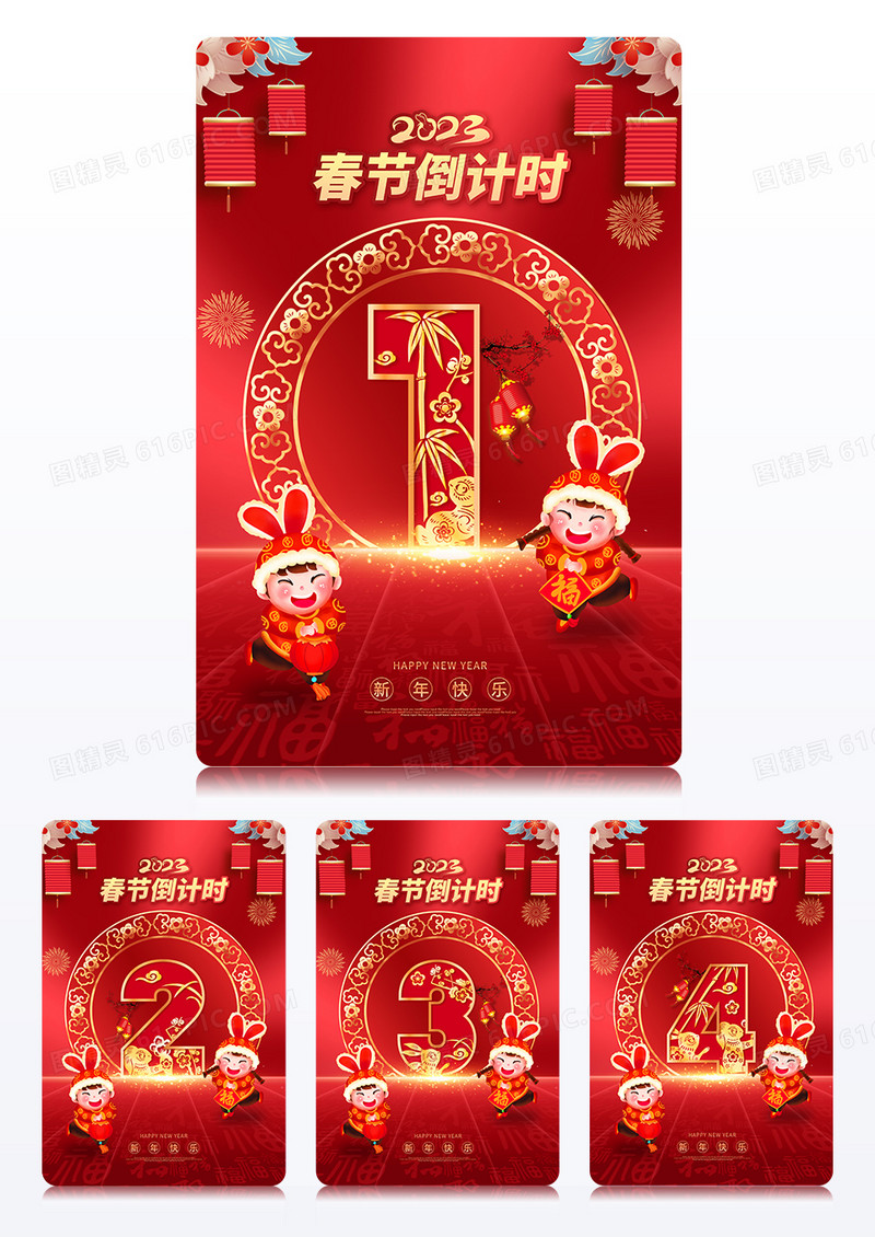 红色喜庆2023春节倒计时兔年组图海报