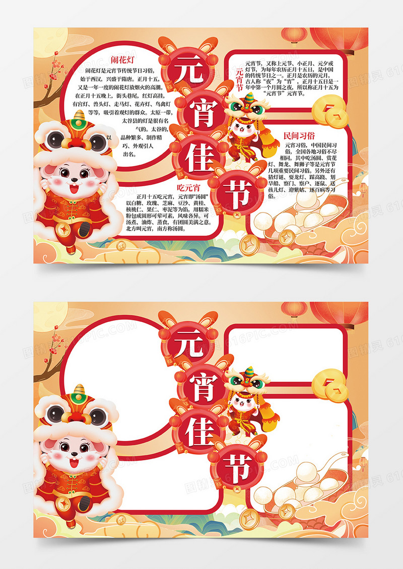 国潮风卡通元宵佳节小报
