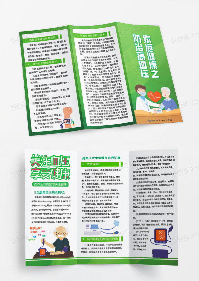绿色时尚家庭健康之预防高血压高血压三折页宣传单设计