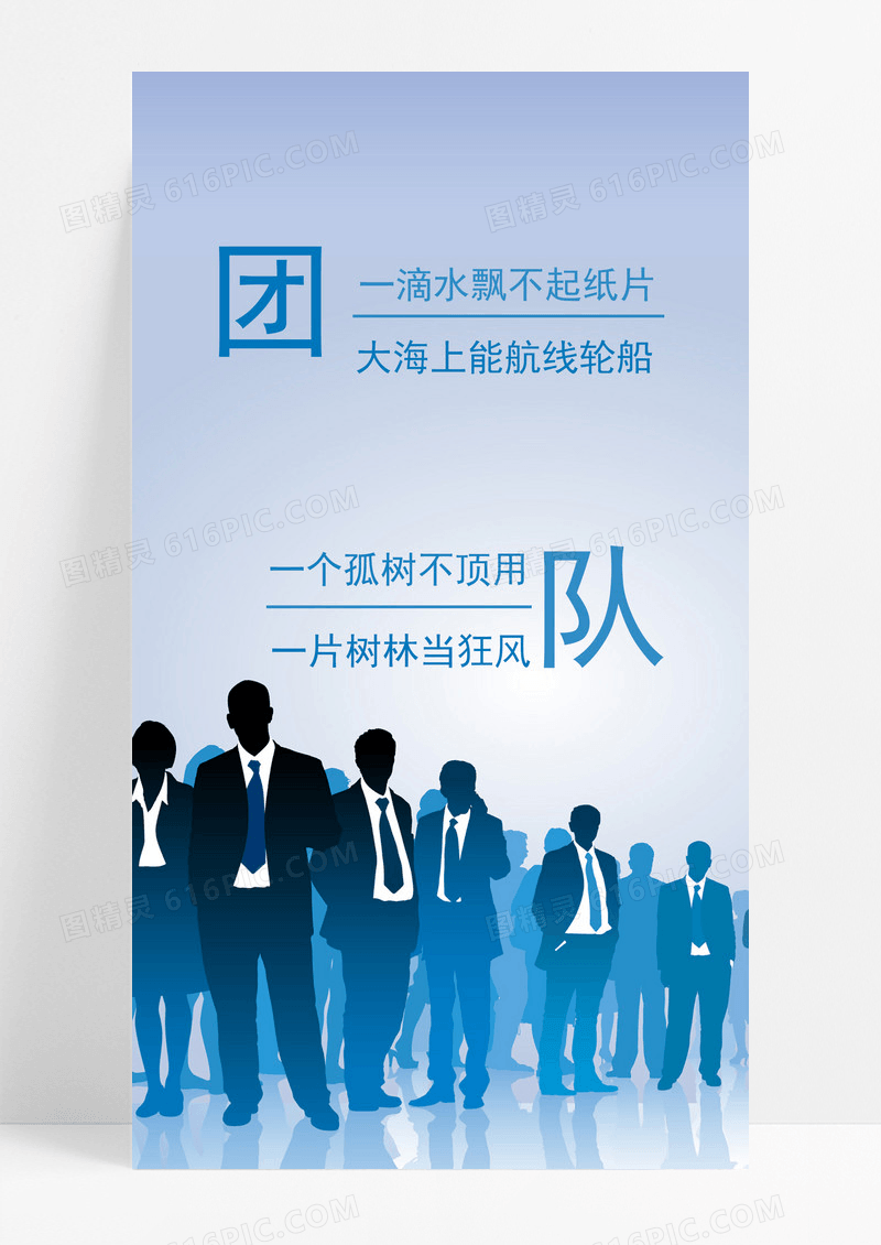 团队合作手机海报配图的图片