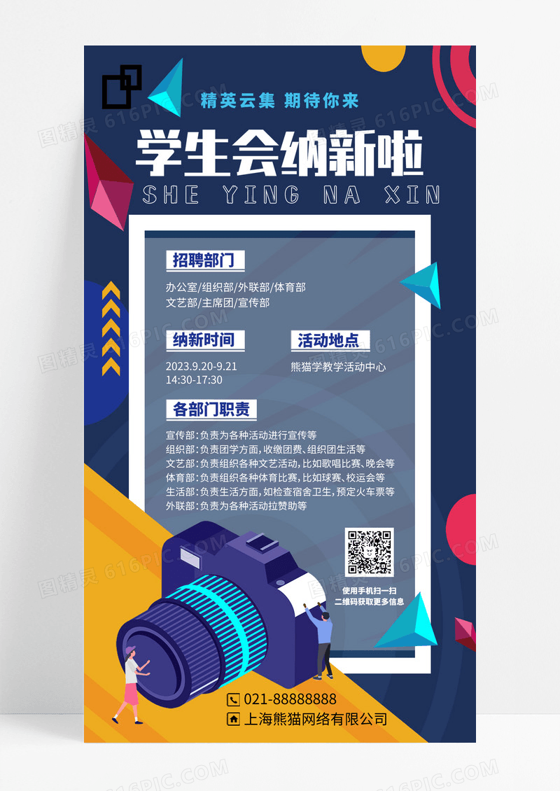 学生会纳新蓝色手机海报手机文案海报设计