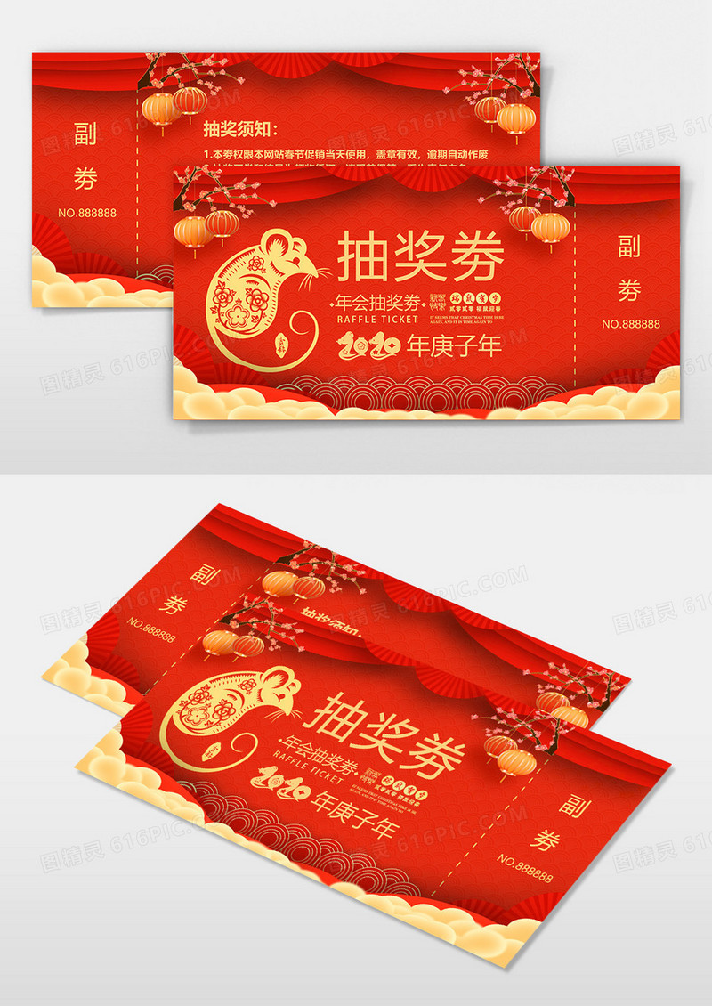 红色剪纸大气年会抽奖劵