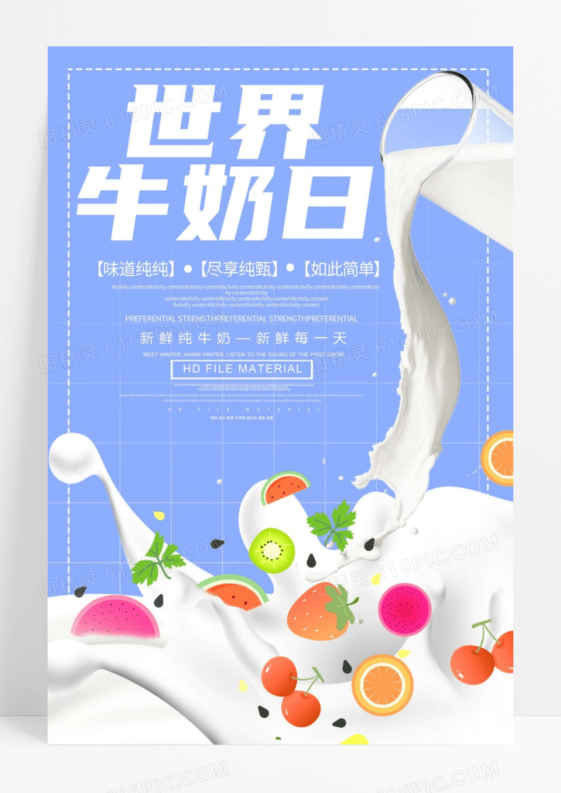 世界牛奶日创意简洁蓝色背景海报