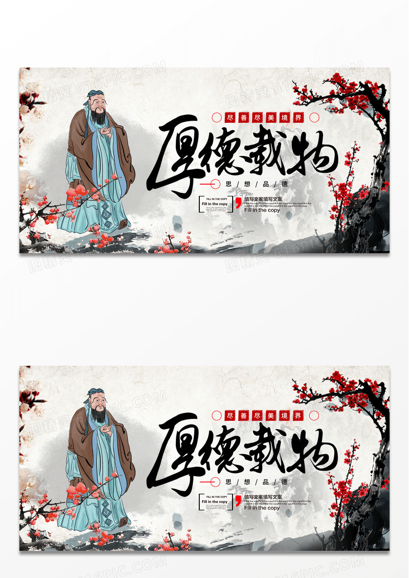 中国风厚德载物校园文化广告设计模板