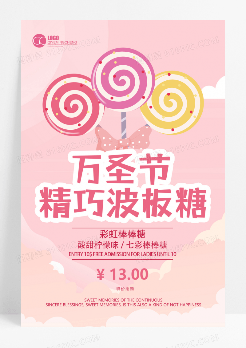 万圣节棒棒糖海报